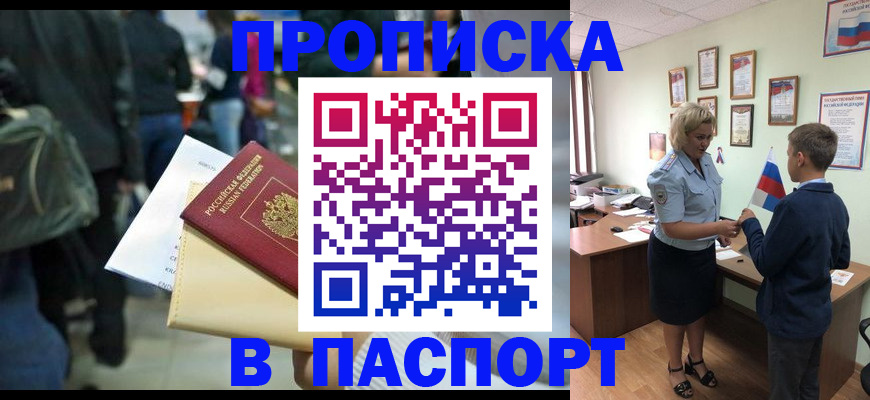 прописка для военкомата в Волоколамске