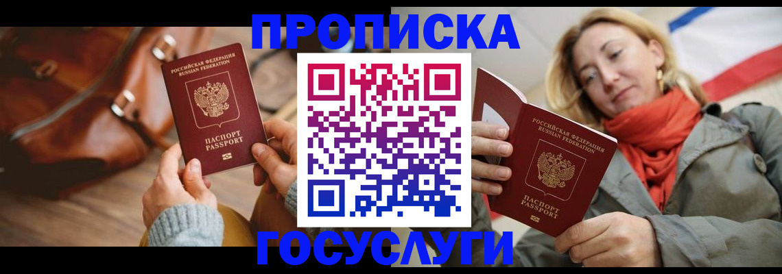 временная регистрация недорого в Волоколамске