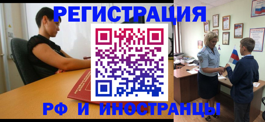 прописка законно в Волоколамске